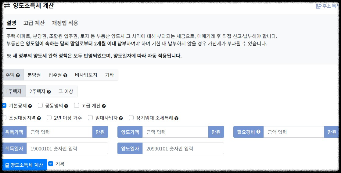 부동산계산기 웹사이트