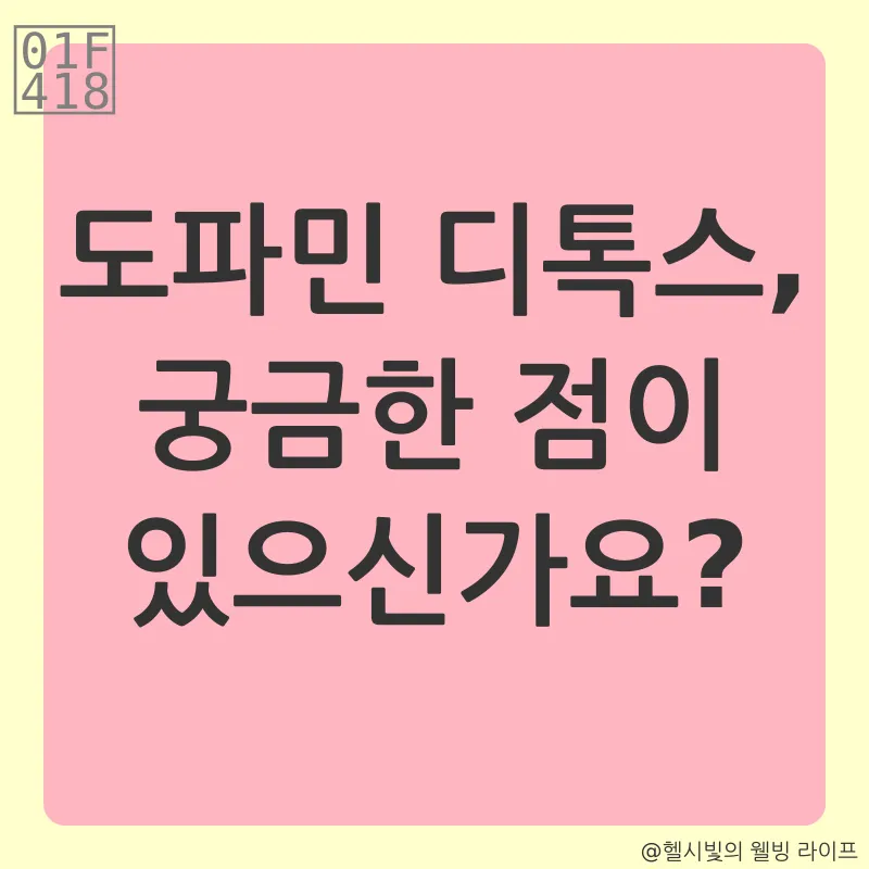 도파민 디톡스_4