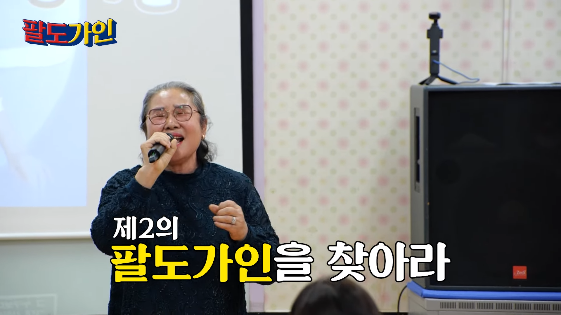 송가인 팔도가인 무료 시청 방법