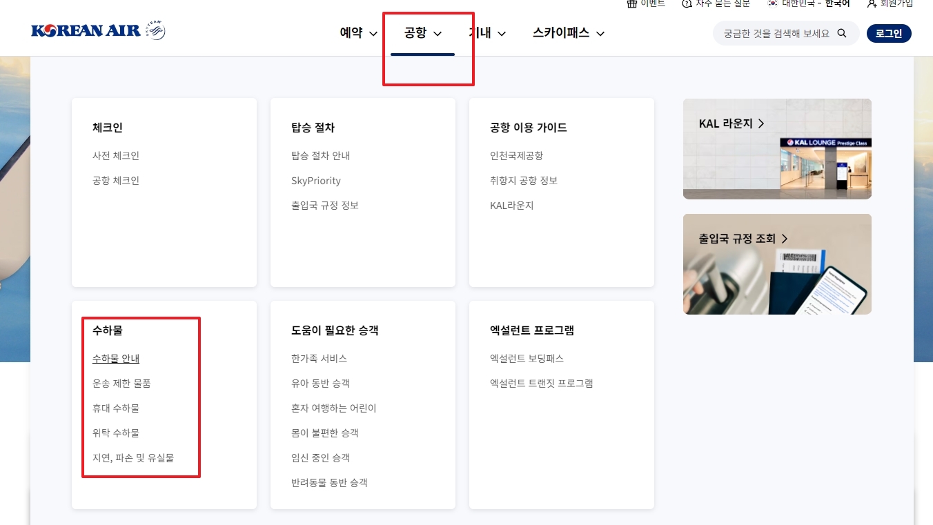 항공기 반입 금지 물품 목록 안내