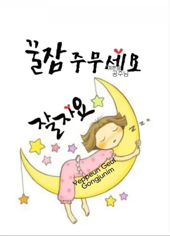 밤 인사 이미지 20개 따뜻한 말 한마디 전하세요 정리_27