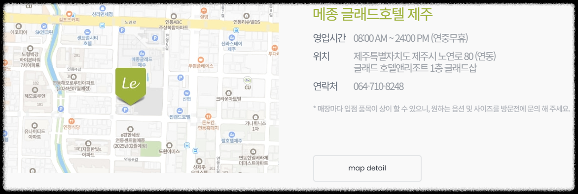 제주 르무통 매장