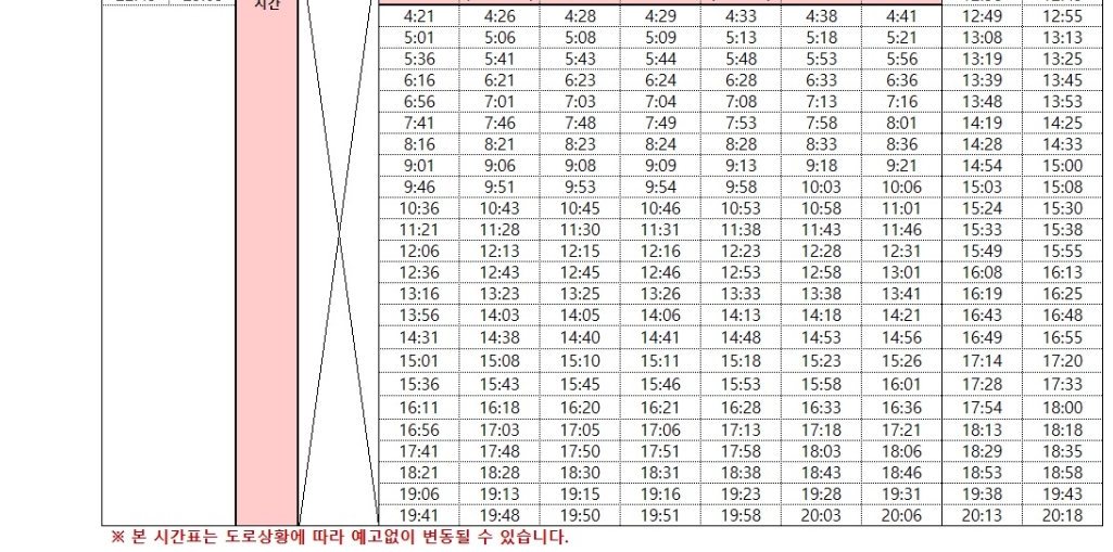 공항버스-시간표