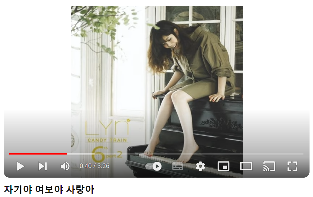 린-자기야-여보야-사랑아