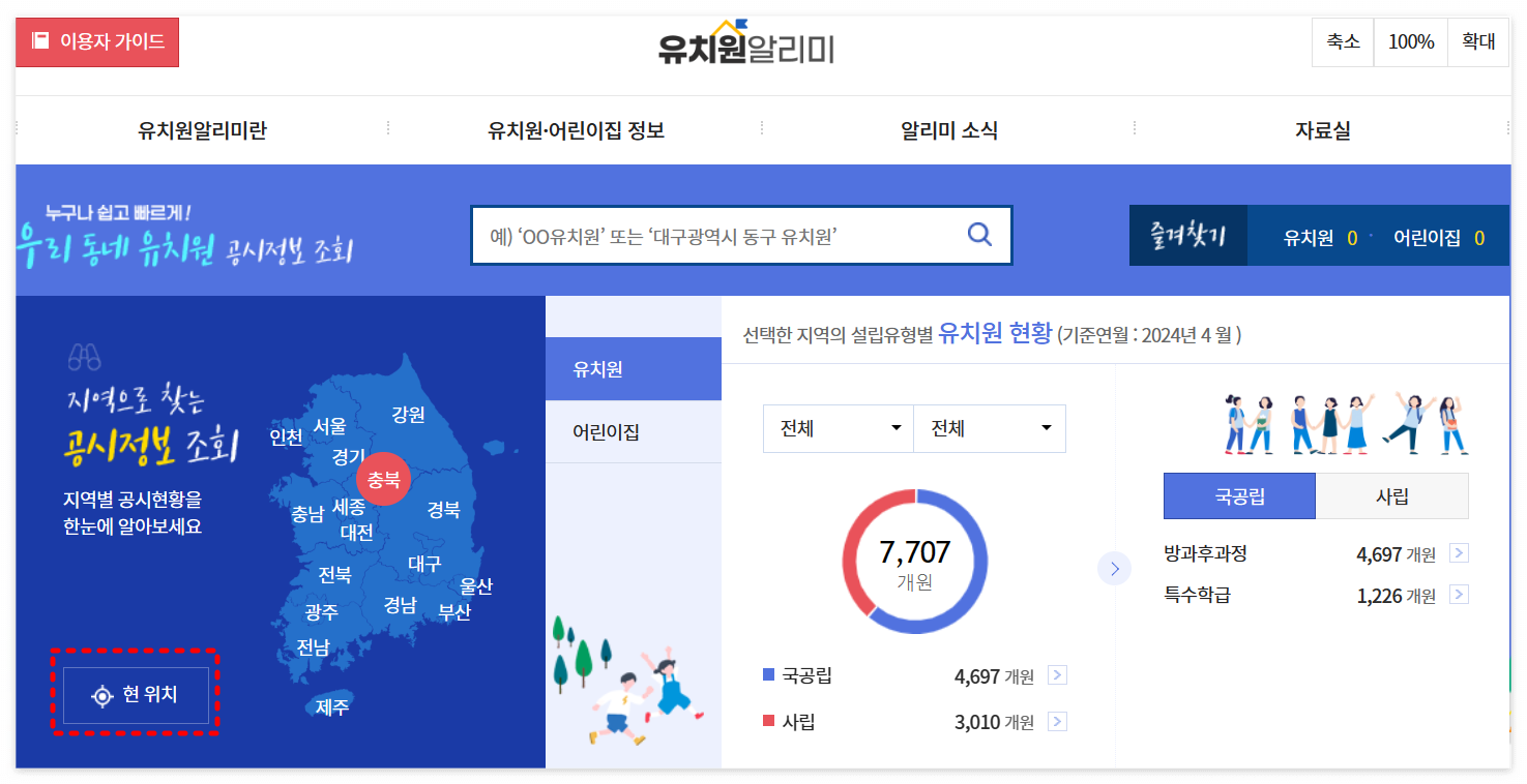 집 근처 어린이집 유치원 검색