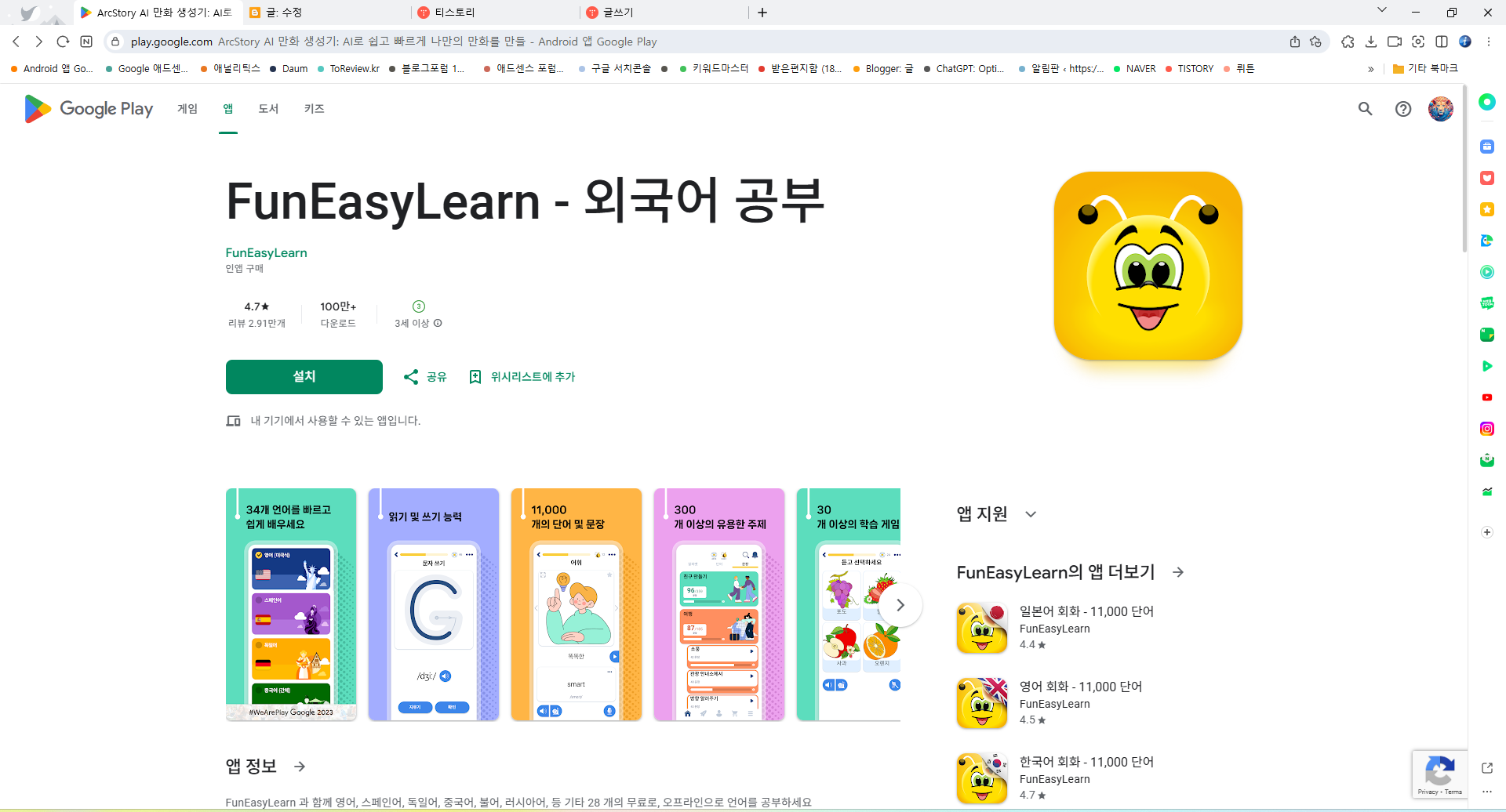 FunEasyLearn 언어 학습 앱, 28개 언어 무료 학습, 오프라인 학습 지원