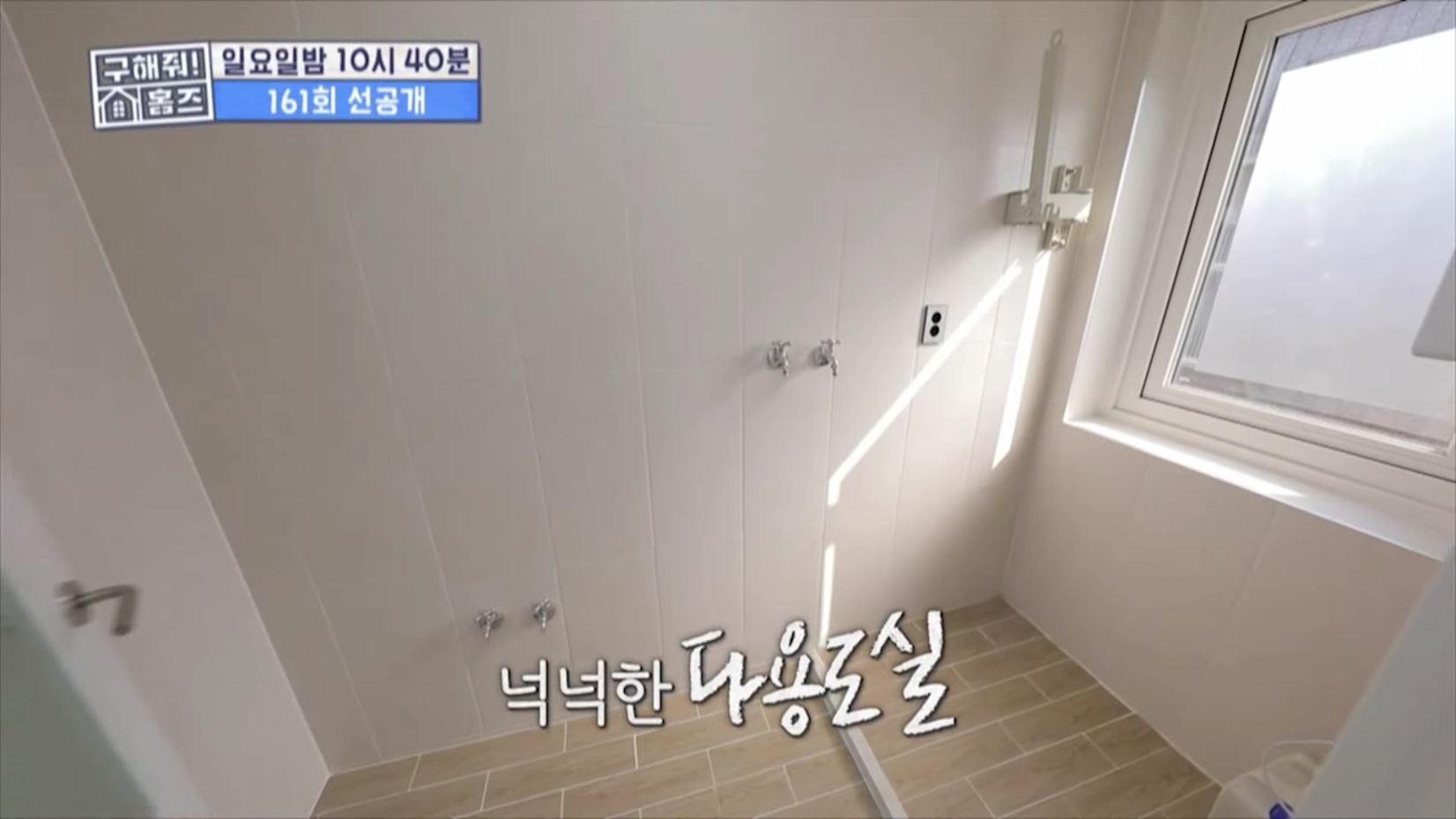 구해줘홈즈 고양 일산 파주 은평구 꽉잡아통창 윤기나는고양 인생세컷하우스 3분슛아파트 파주지앵하우스 신기루방기루 반반하우스 매물