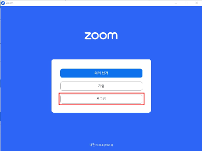 줌PC버전 다운로드