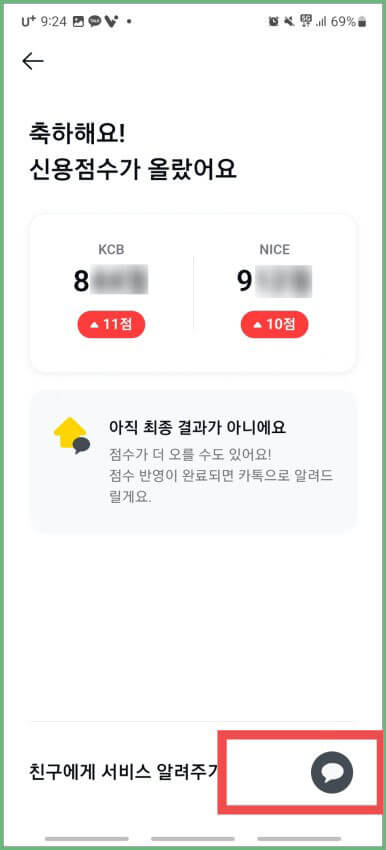 지인들에게 기능 공유하기