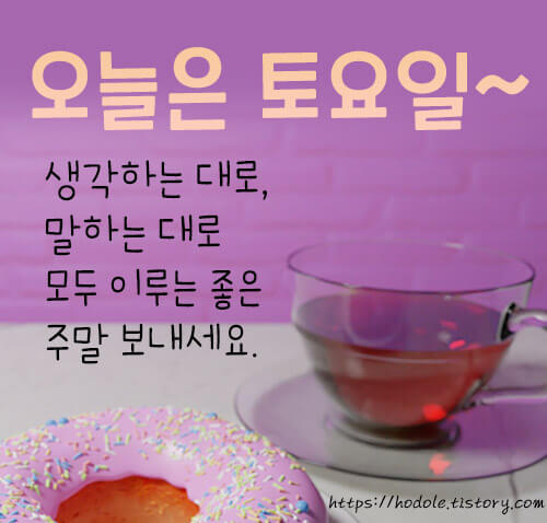 토욜 인사 이미지