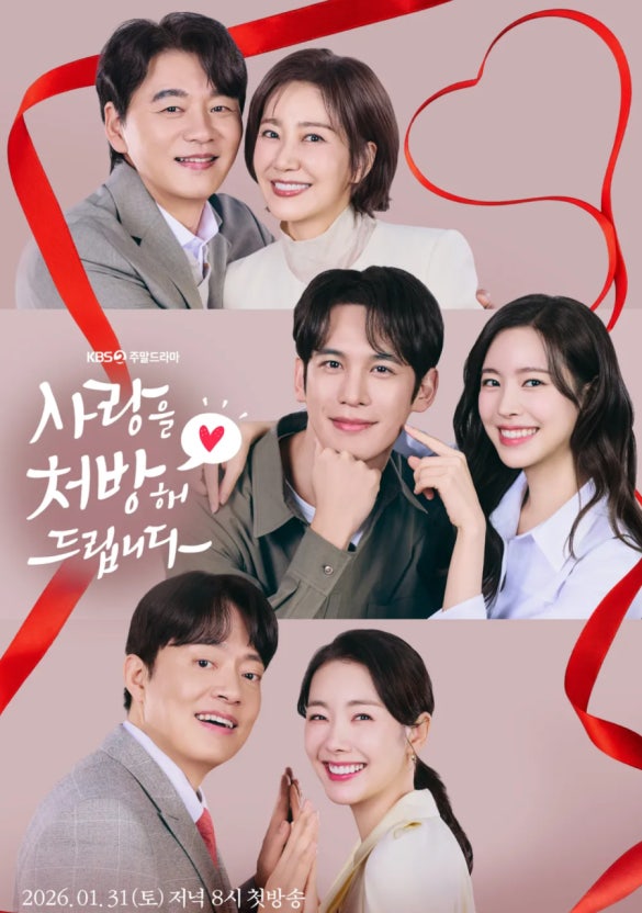 사랑을 처방해 드립니다