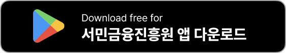 서민금융진흥원 홈페이지