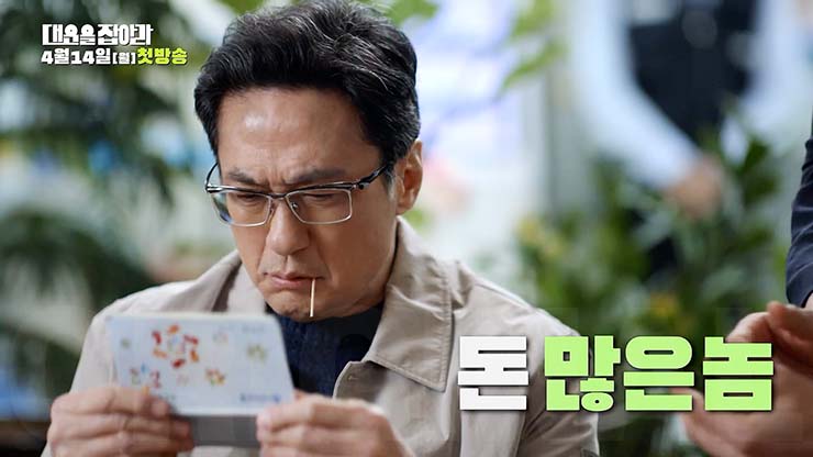 대운을 잡아라 줄거리 & 등장인물