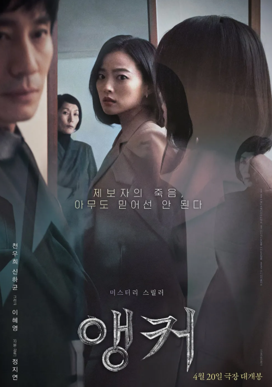영화 앵커 사진