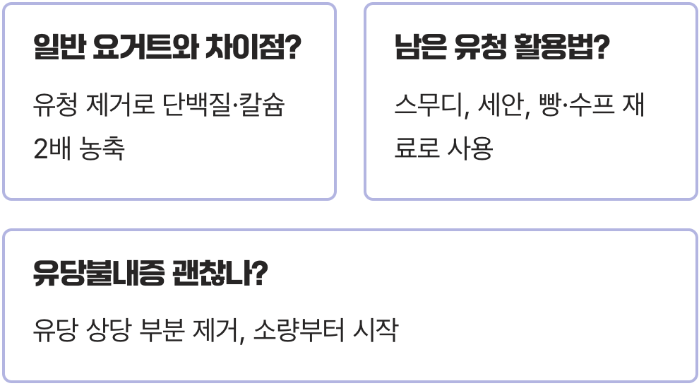 그릭요거트 효능 총정리, 다이어트와 장 건강에 좋은 이유