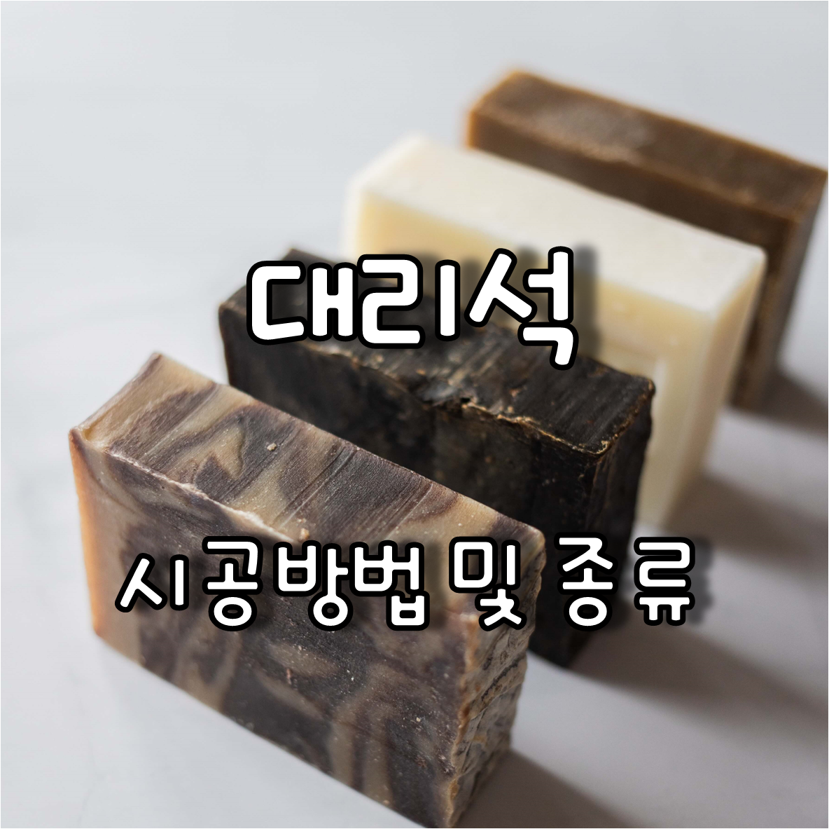 다양한 대리석 원석