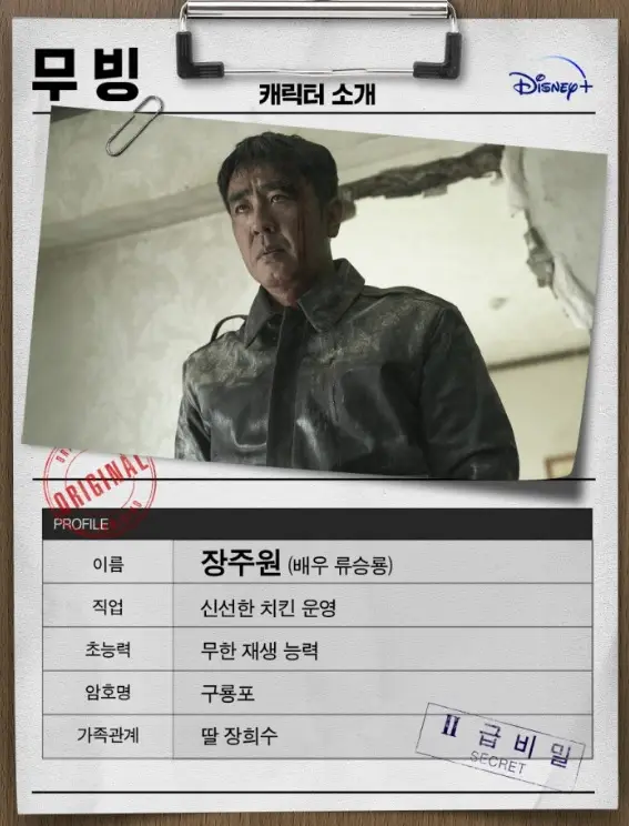 무빙 -장주원 역