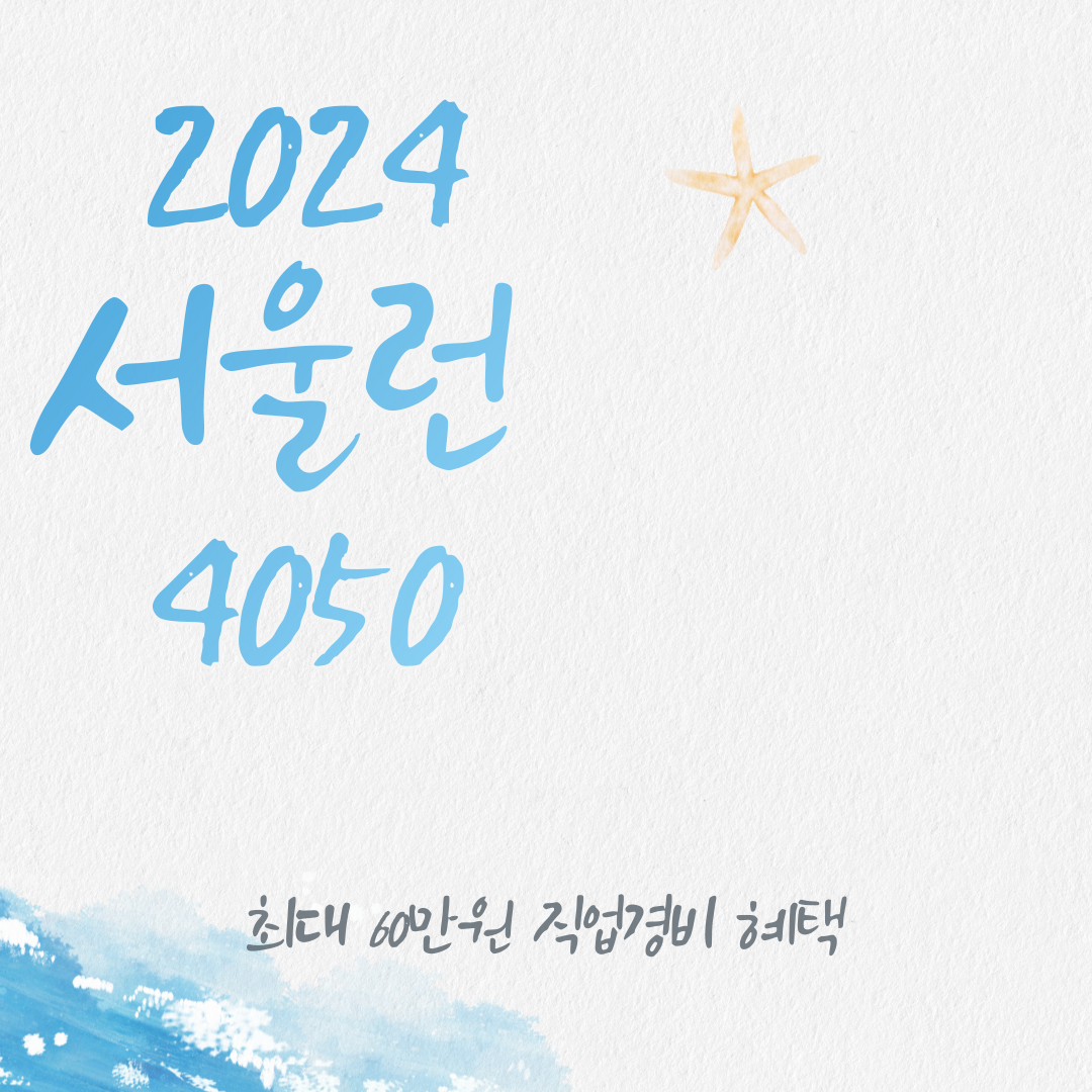 서울런 4050 신청