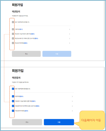 회원가입-약관동의