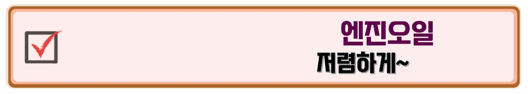 오토오아시스 엔진오일 할인 교환