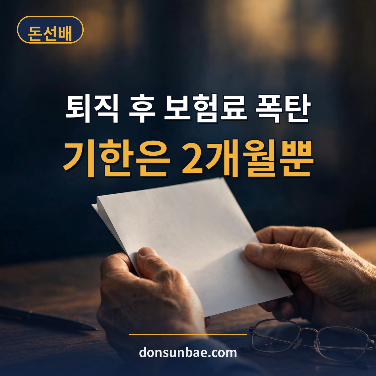건강보험 피부양자 자격