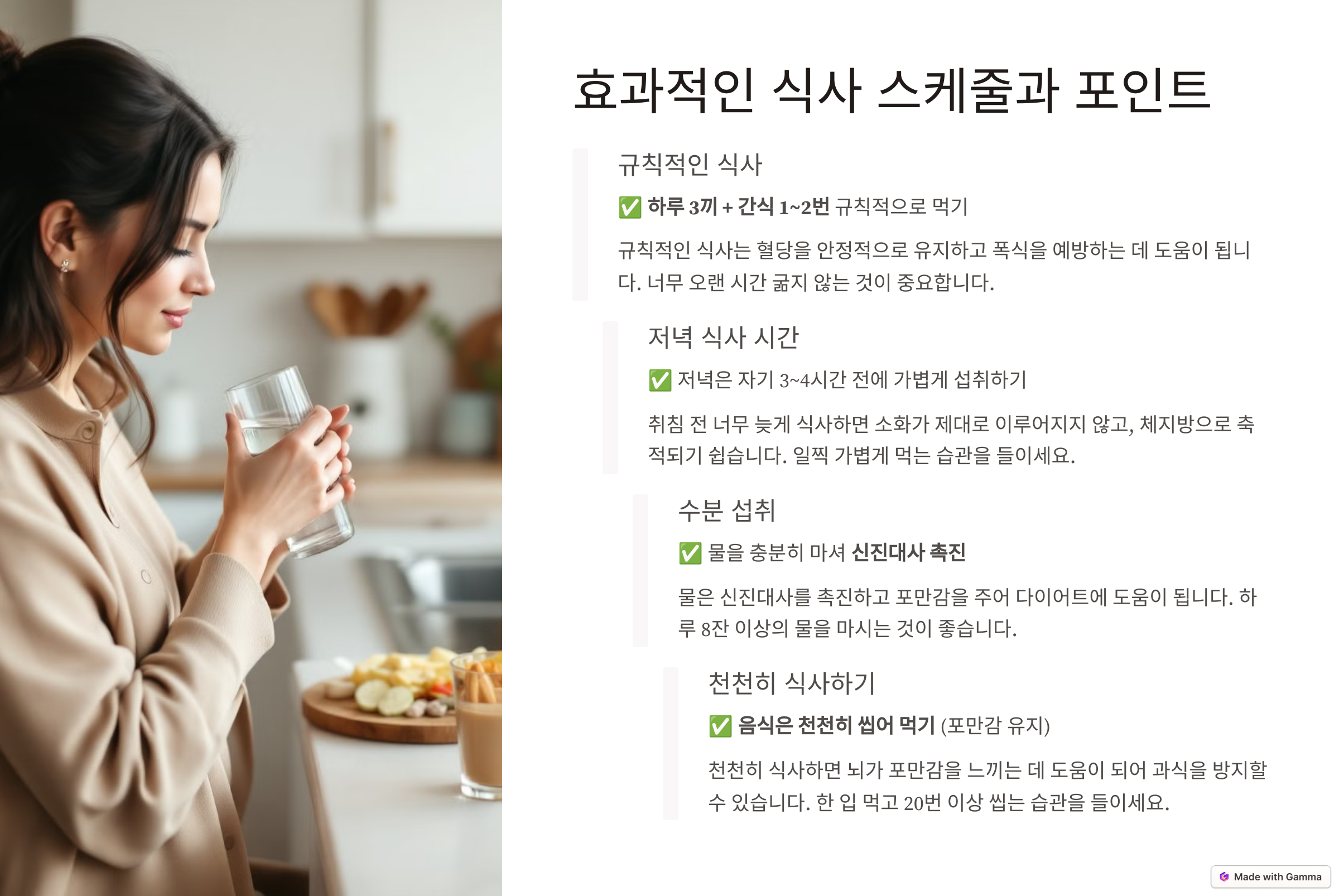 건강한 다이어트 식단 짜기