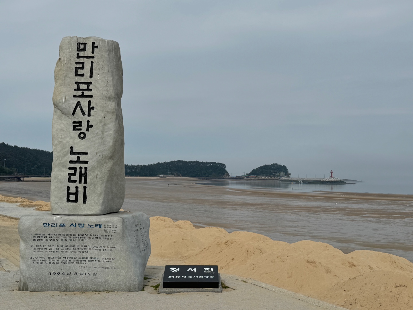 만리포해수욕장