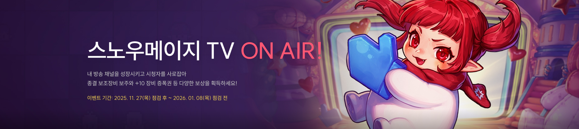 스노우메이지 TV ON AIR!