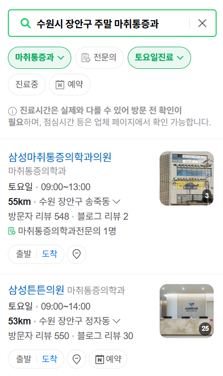 수원시 영통구 주말 문 여는 통증클리닉 병원 추천 목록 ❘ 토요일, 일요일, 공휴일 도수치료 통증주사 신경차단술 ❘ 마취통증의학과 정리