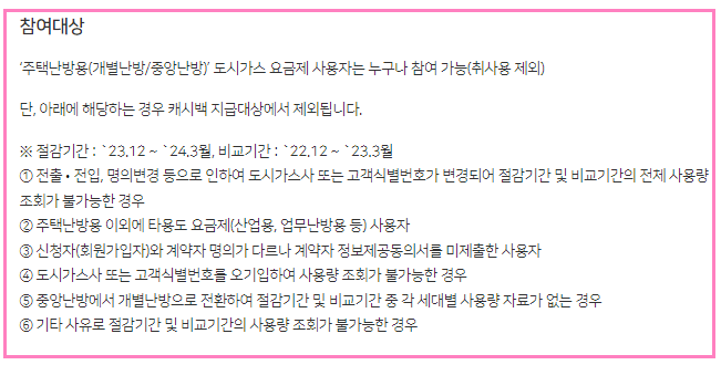 도시가스 캐시백 대상 신청기간 신청방법