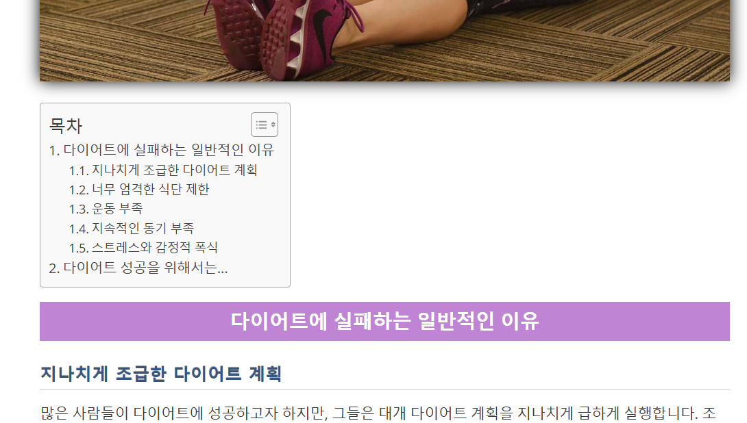 워드프레스 쉬운 목차 플러그인: 목차 상자가 아래 요소와 너무 가까운 경우