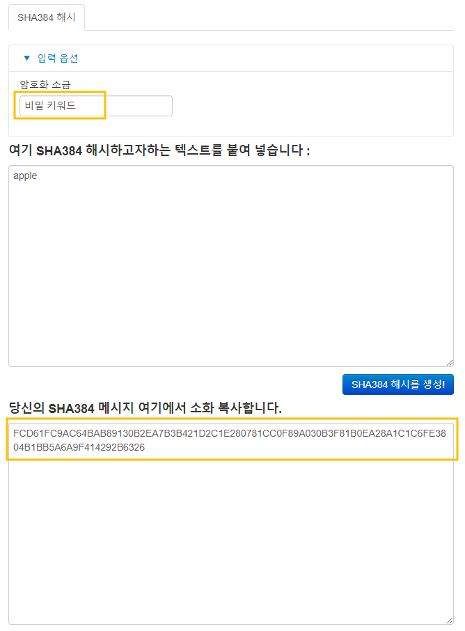 암호화-소금이라는-이름이-위트가-있습니다^^
