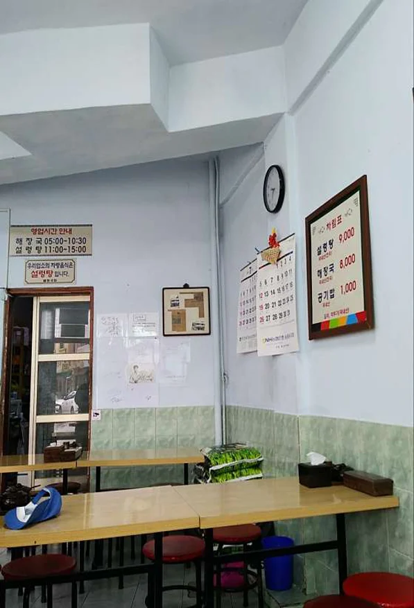 해장국집