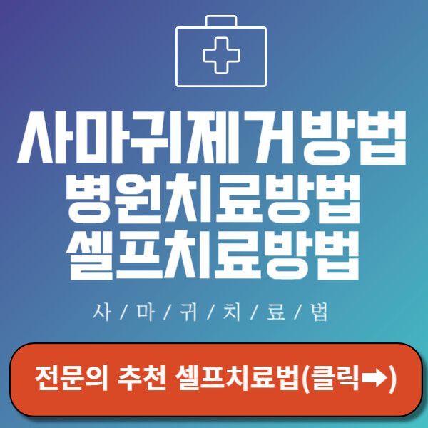 사마귀 제거 방법