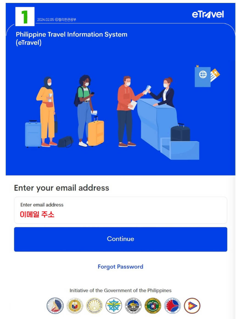 필리핀이트래블작성방법