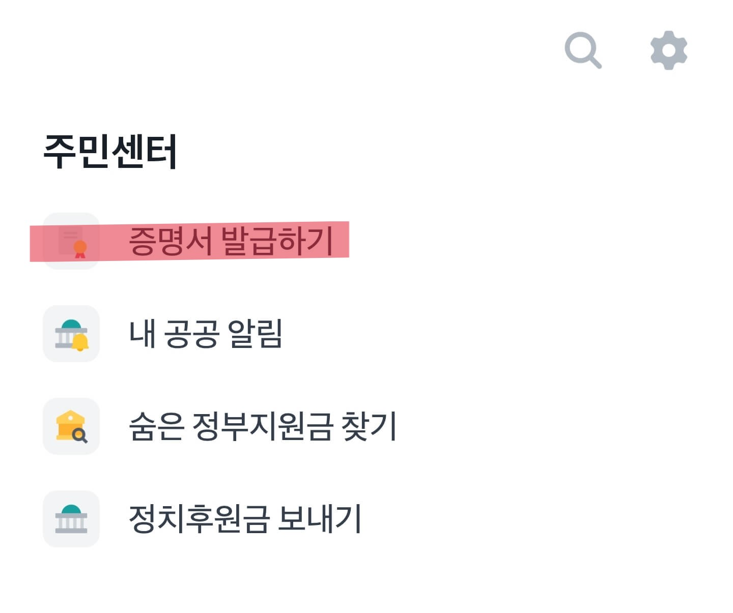 소득 금액 증명원 즉시 발급