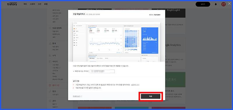 티스토리 구글 애널리틱스 연동, 연결