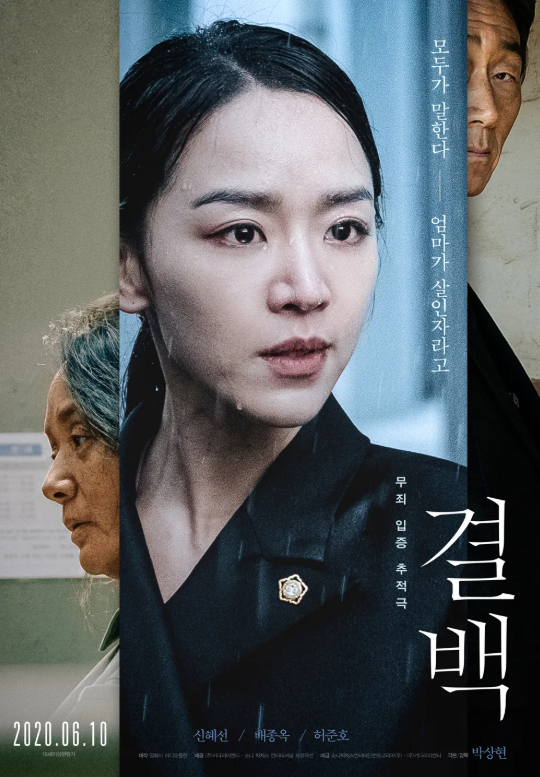 영화 결백 관련 사진