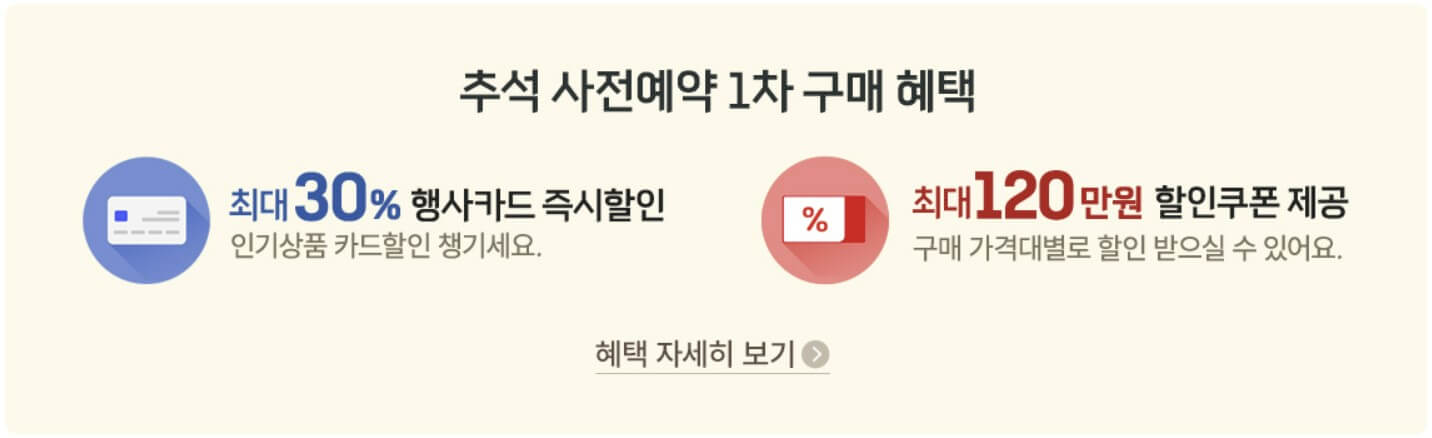 추석선물 사전예약 최대 60%할인 혜택