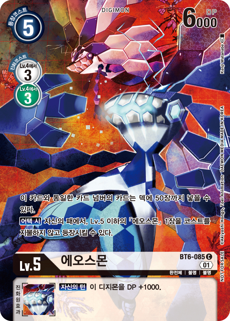 BT6-085 에오스몬은 어택 시 또다른 에오스몬을 등장시킬 수 있다.