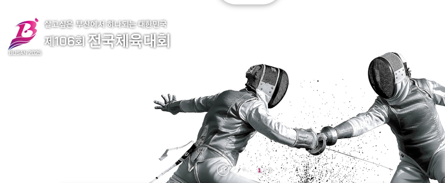 2025 부산 전국체육대회 일정·장소·종목 총정리 관련 사진