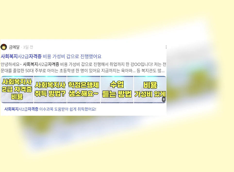 사회복지 자격증_2_subsection