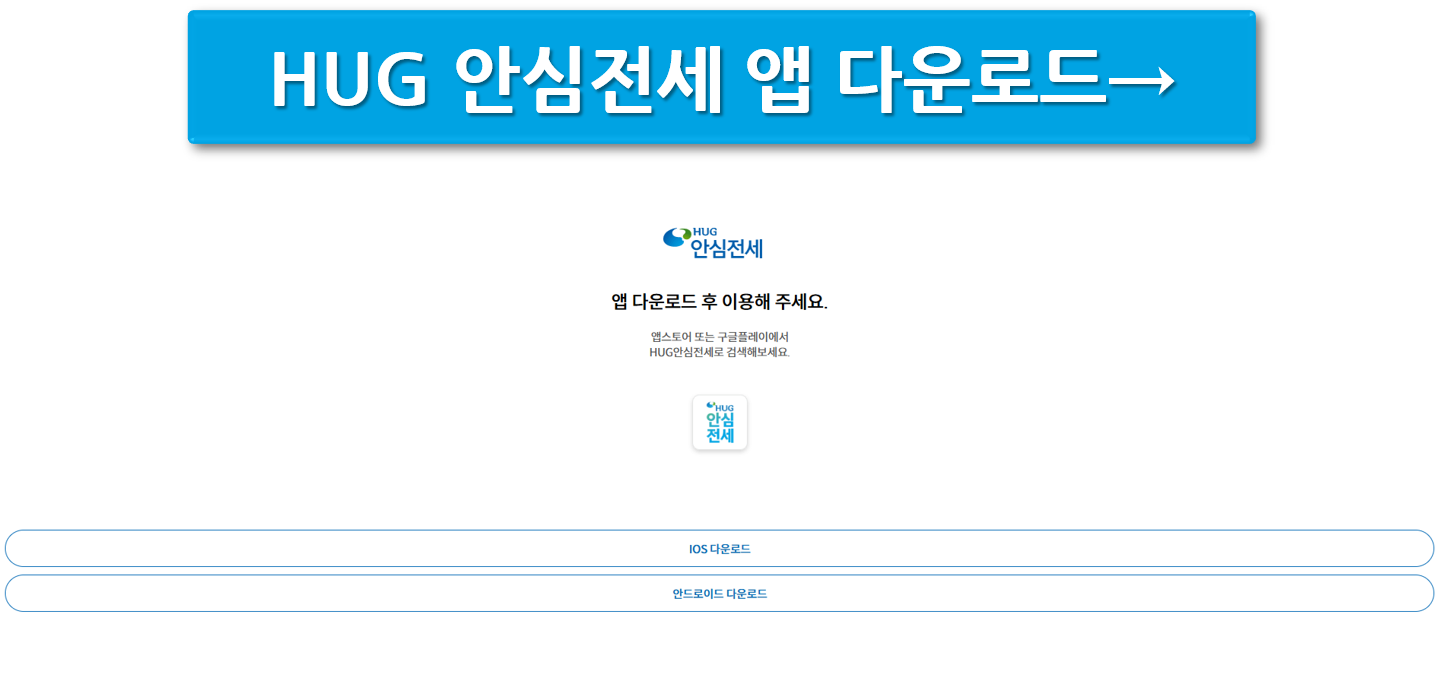 전세사기 방지 앱 및 부동산 거래 필수 앱