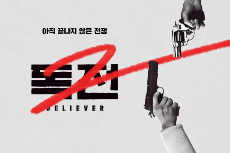 넷플릭스 영화 독전2 정보 등장인물 줄거리 후기 평점 