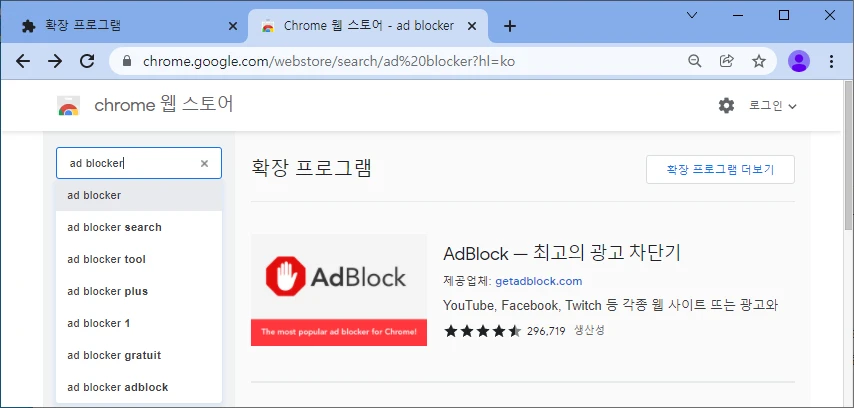 크롬용 광고 차단 확장 프로그램 필터링