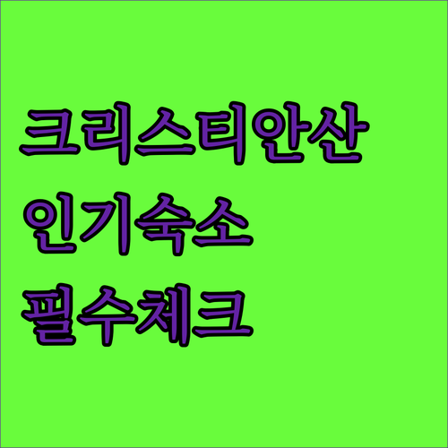 노르웨이 크리스티안산 인기 숙소 5곳..