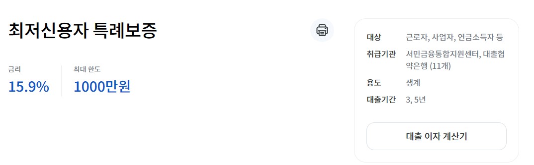 신용회복 대출 가능 정부지원대출