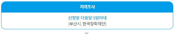 부산 학자금대출