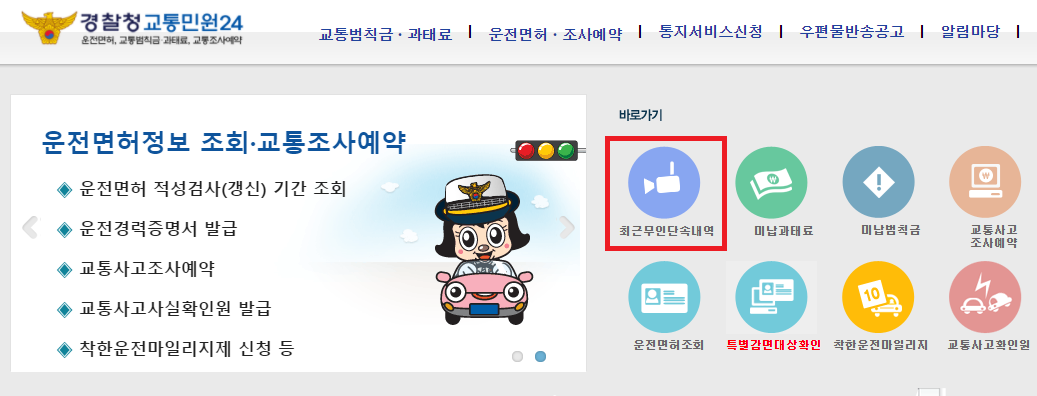 최근무인단속내역