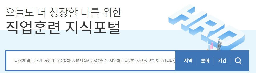 국비지원 내일배움 카드 신청